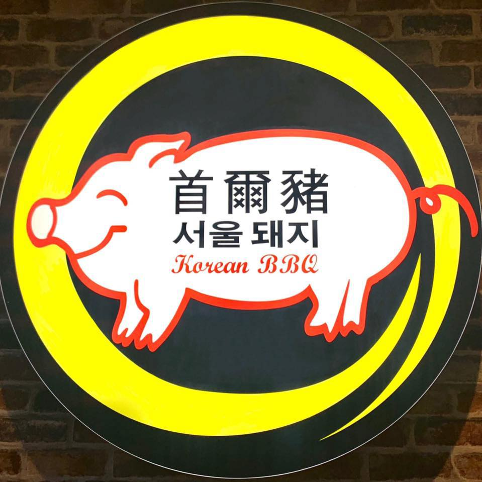 巨蛋附近餐廳：首爾豬