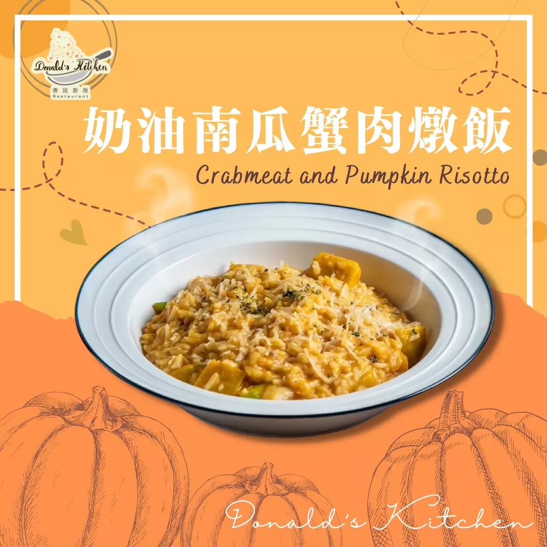 奶油南瓜蟹肉燉飯