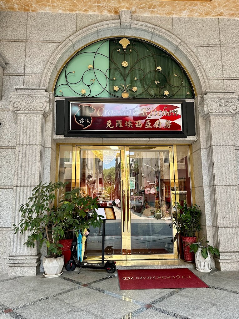 2025 高雄在地美食推薦 ! 饕客認證的 20 間店! 14 莎曉克羅埃西亞廚房