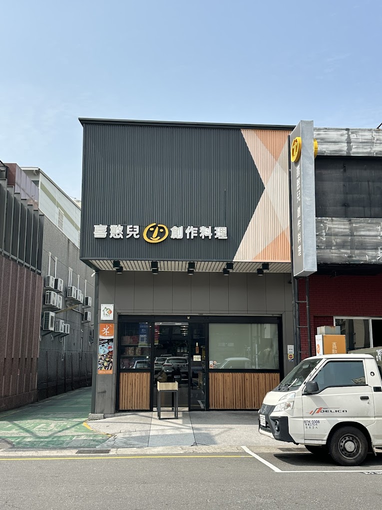 2025 高雄在地美食推薦 ! 饕客認證的 20 間店! 15 喜憨兒創作料理