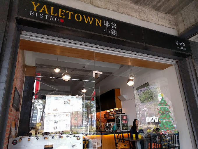 Yaletown Bistro 耶魯小館