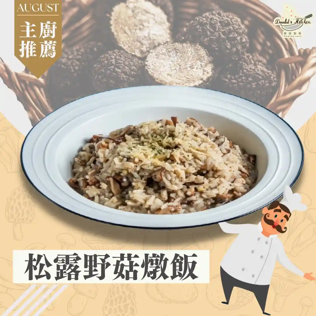 2025 高雄隱藏美食推薦!在地人私藏的 25 家口袋名單 7 松露野菇燉飯