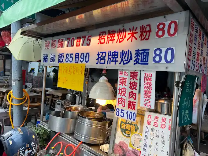 六合炒麵