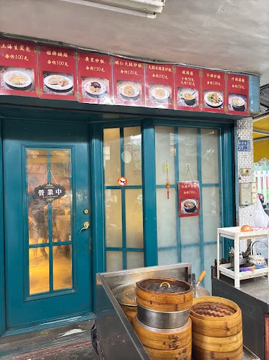 綠川街上海生煎包