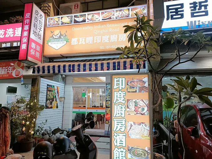 都瓦哩印度廚房酒館旗艦店