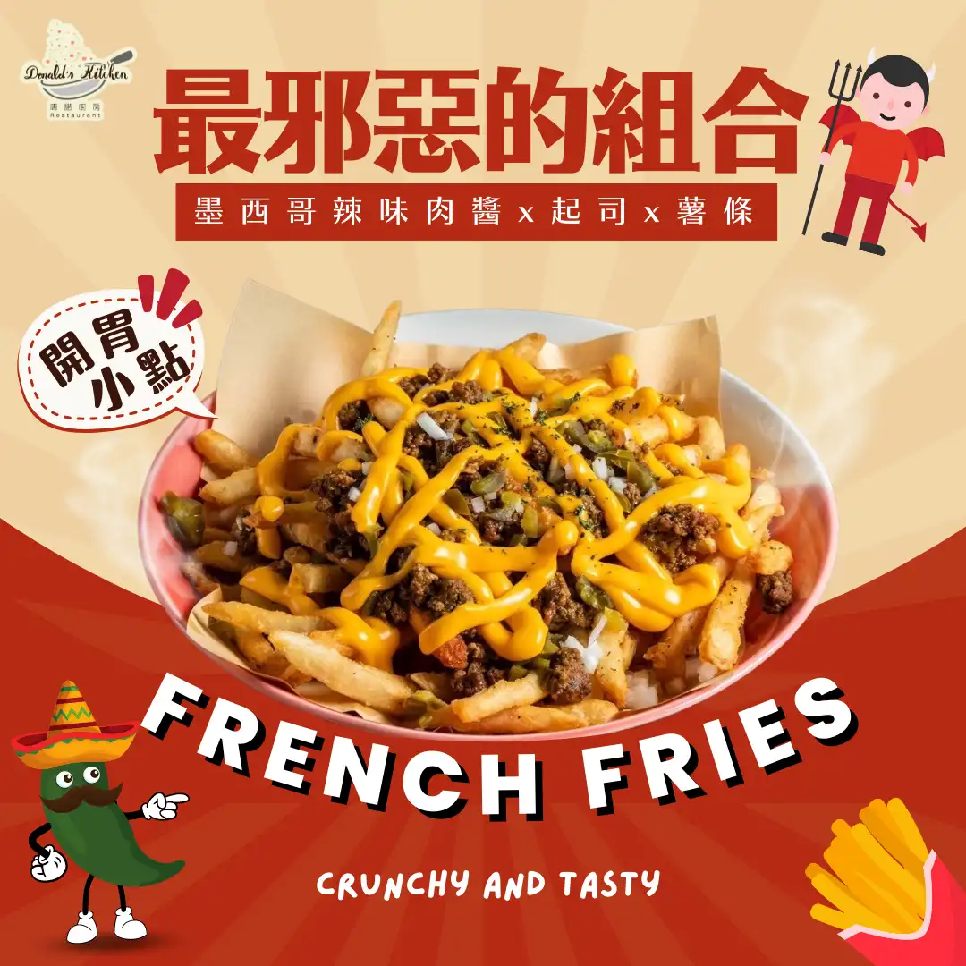 2025 高雄隱藏美食推薦!在地人私藏的 25 家口袋名單 6 墨西哥辣味肉醬起司薯條