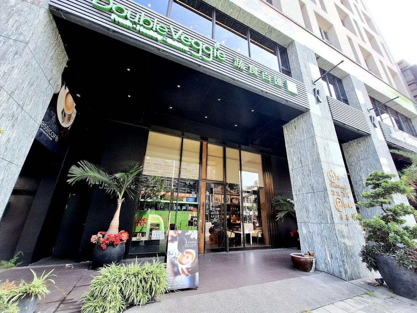 Double Veggie 蔬食百匯