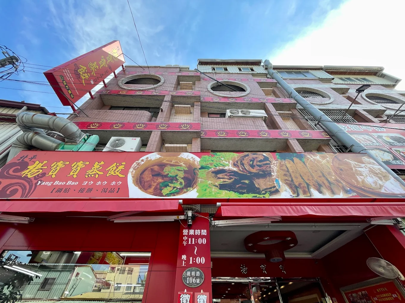 北平楊寶寶蒸餃