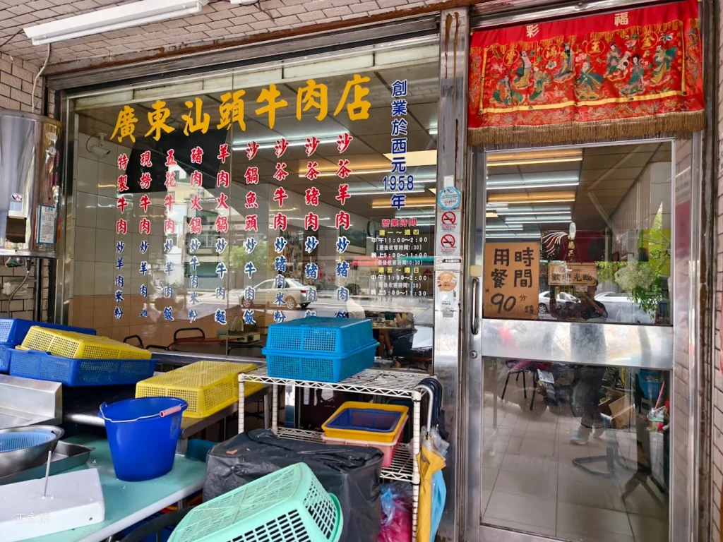 廣東汕頭勝味牛肉店