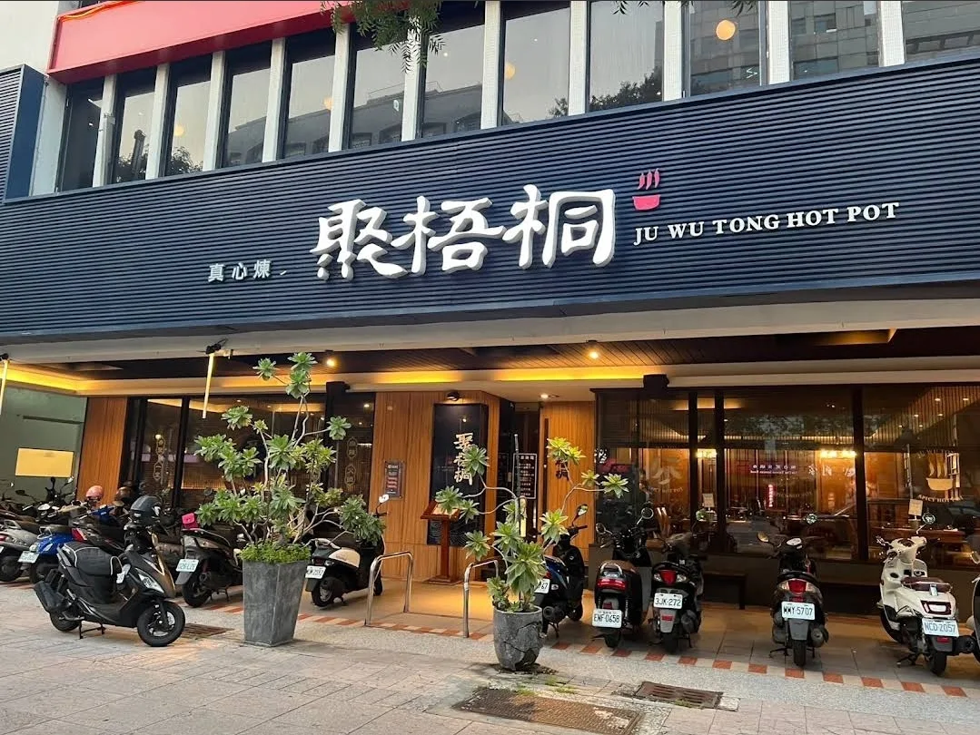 2025 高雄隱藏美食推薦!在地人私藏的 25 家口袋名單 20 聚梧桐臻品麻辣鍋物