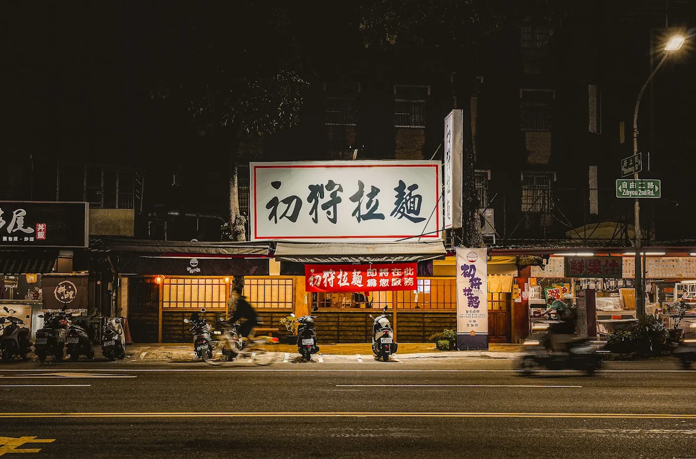 2025 高雄隱藏美食推薦!在地人私藏的 25 家口袋名單 30 初狩拉麵