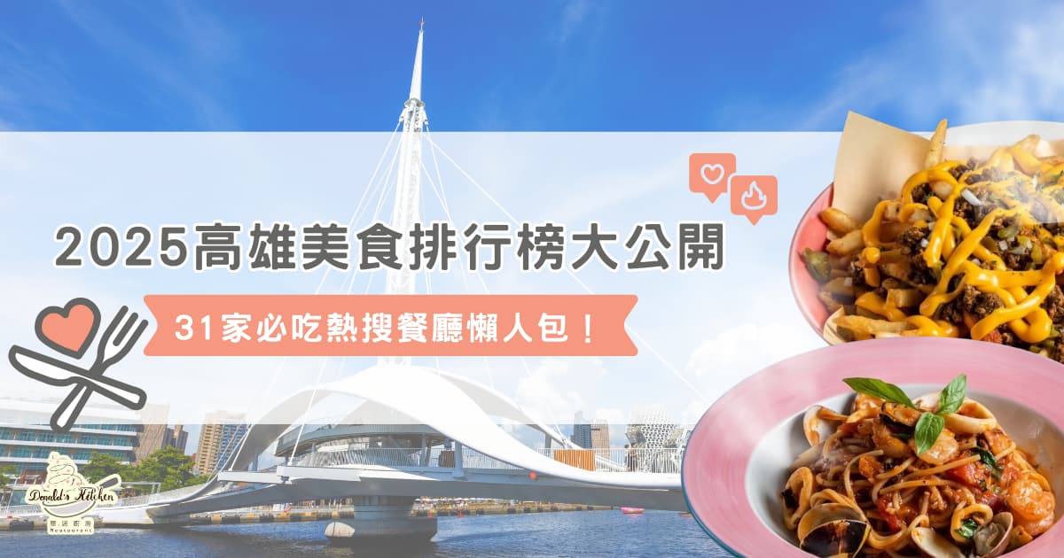 kaohsiung-foodrankings