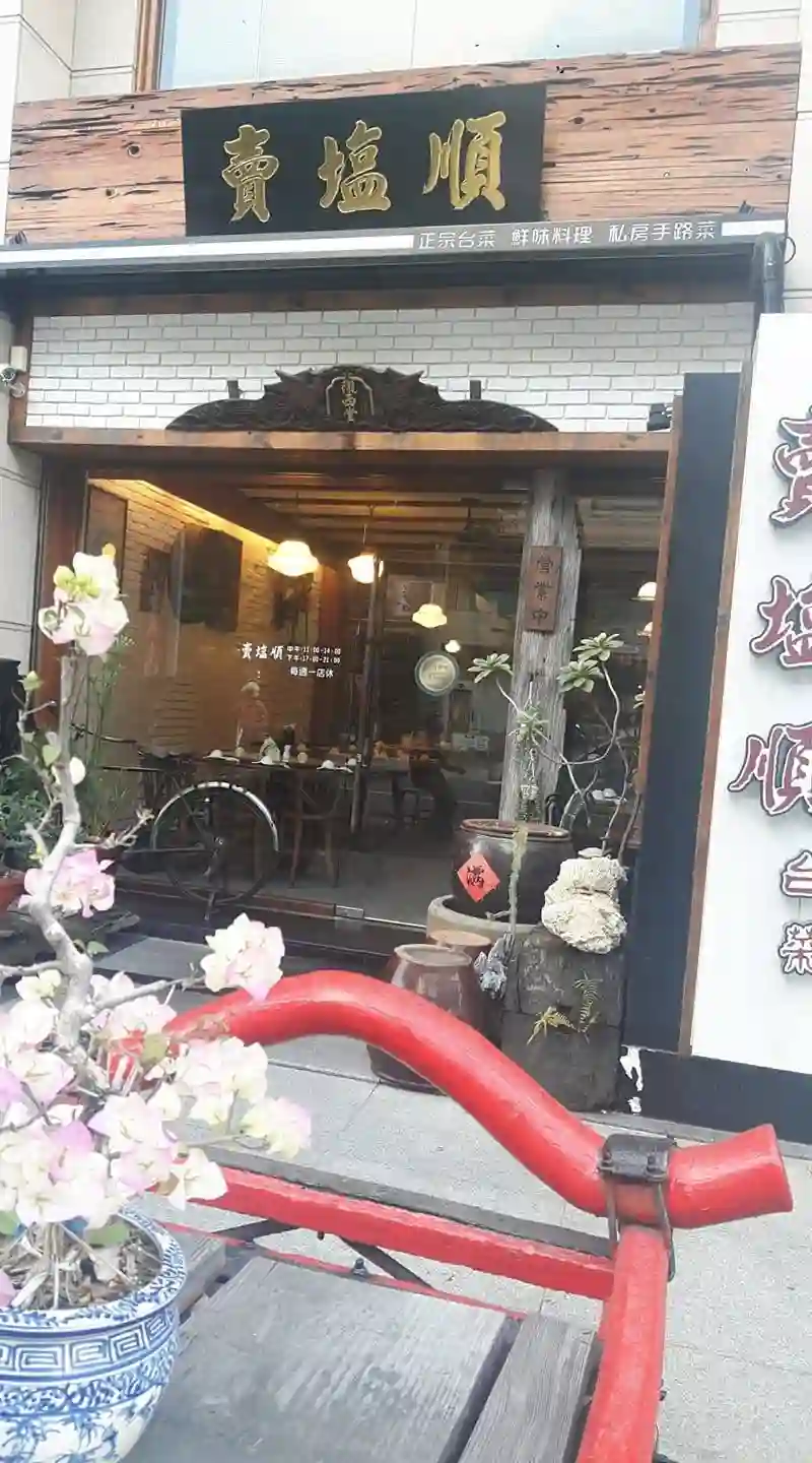 高雄美食排行榜 25 ｜賣塩順