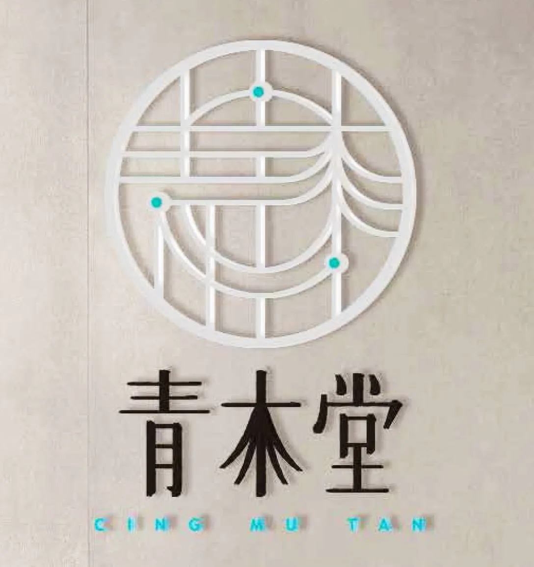 高雄美食排行榜 10 ｜青木堂