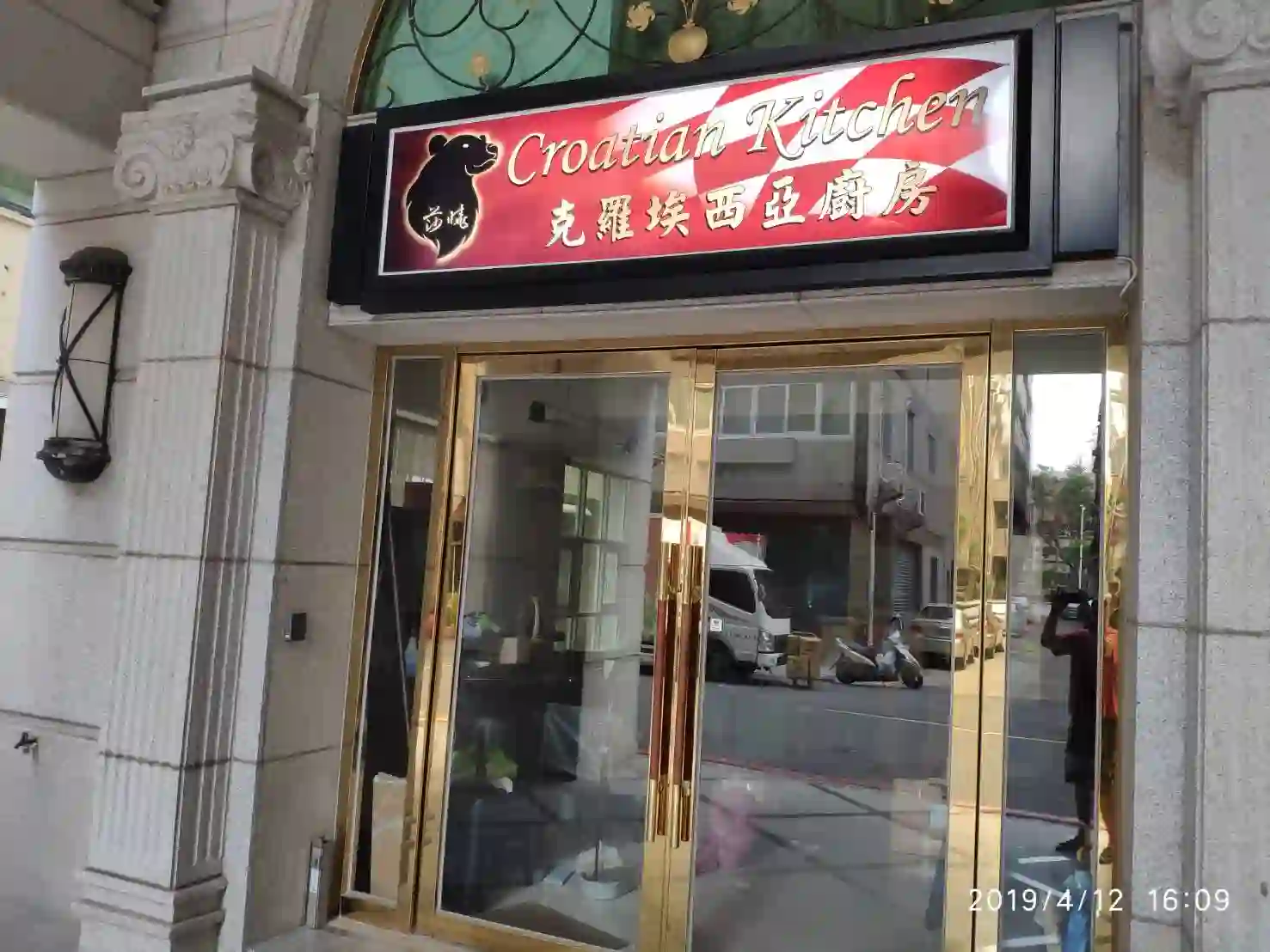 高雄美食排行榜 7 ｜莎曉克羅埃西亞廚房