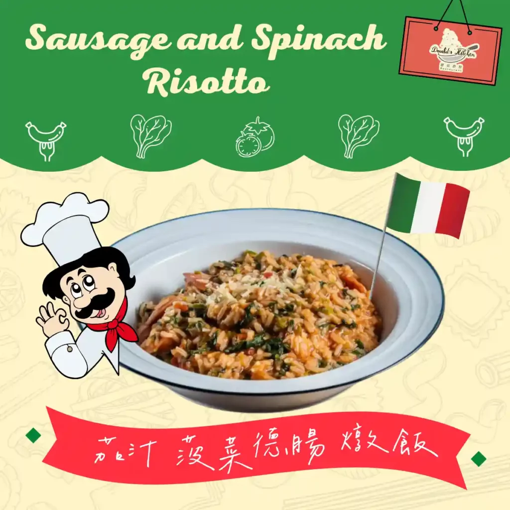 茄汁菠菜德腸燉飯
