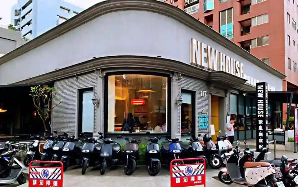 Newhouse 歐風新食館