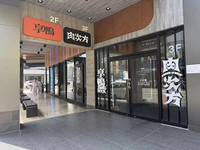 肉次方 燒肉放題 高雄裕誠店