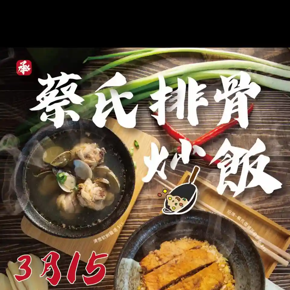 最新 2026 高雄推薦餐廳清單,這 20 家在地人也狂推! 19 蔡氏排骨炒飯