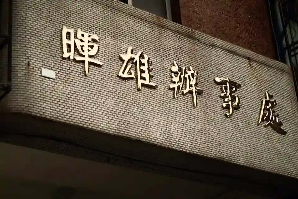 最新 2026 高雄推薦餐廳清單,這 20 家在地人也狂推! 26 暉雄辦事處