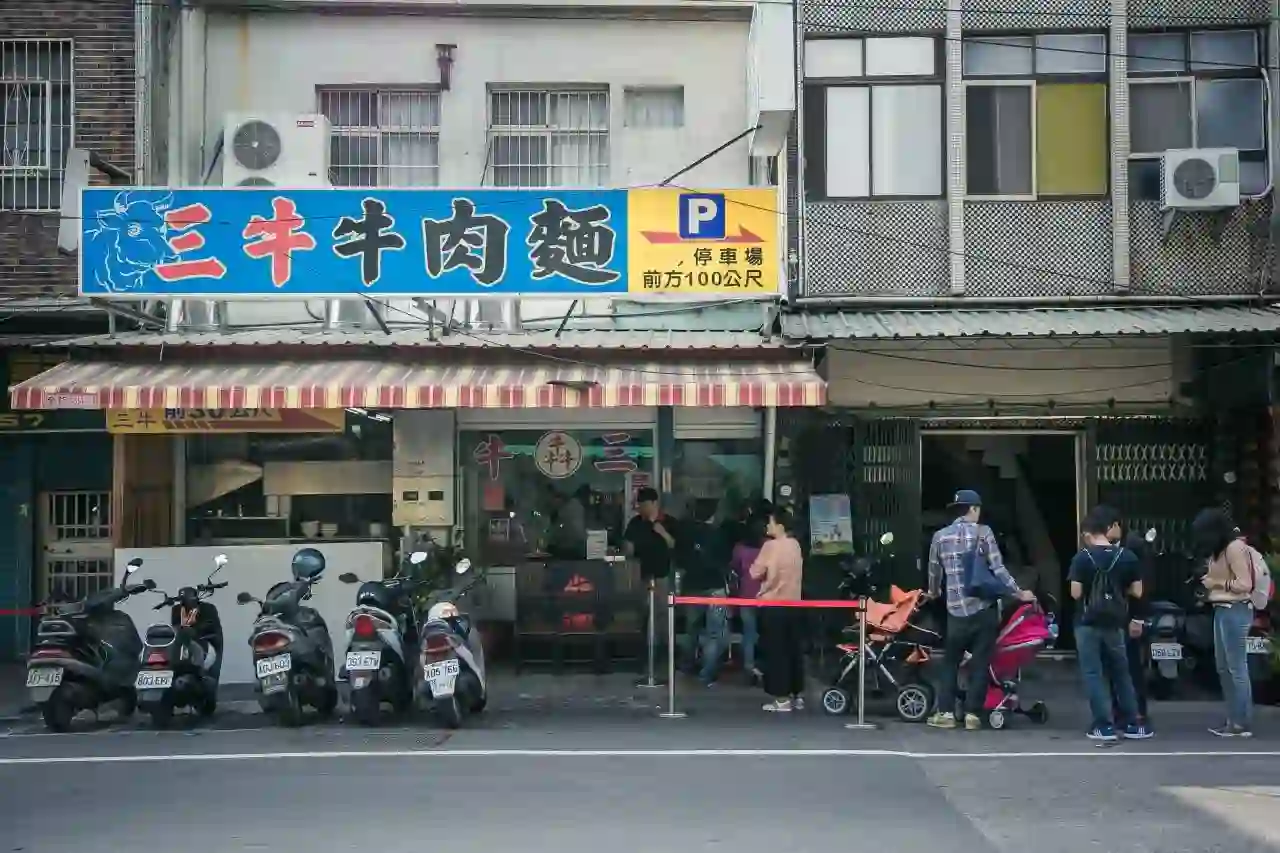 犇。三牛牛肉麵